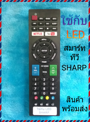 รีโมททีวี LED สมาร์ททีวี SHARP