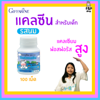 วิตามิน แคลเซียม เด็ก กิฟฟารีน CALCINE GIFFARINE High Calcium วิตามินเด็ก แคลเซียมเด็ก 100 เม็ด กิฟฟารีนของแท้