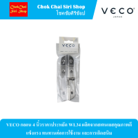 VECO กลอน 4 นิ้วราคาประหยัด WL34 ผลิตจากสเตนเลสคุณภาพดี แข็งแรง ทนทานต่อการใช้งาน และการเกิดสนิม