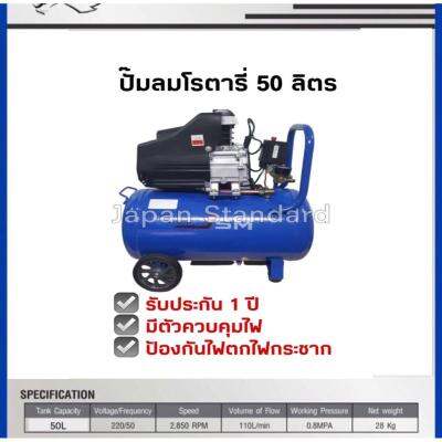 HOT** JSM ASAKI ปั๊มลมโรตารี่ 30 50 ลิตร 2.5 3 แรงม้า JSM New Bolic ปั๊มลมออย 50ลิตร oilfree รับประกัน1ปี เลขบาร์ 000584 ส่งด่วน ปั้ ม ลม ถัง ลม ปั๊ม ลม ไฟฟ้า เครื่อง ปั๊ม ลม