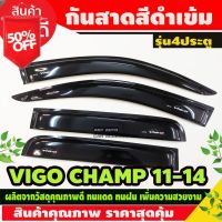 คิ้วกันสาด กันสาดประตู ดำทึบ โตโยต้า วีโก้ แชมป์ Toyota Vigo Champ 2011 - 2014 ใส่ร่วมกันได้ ลาย A #กันสาดรถยนต์  #คิ้วรถ  #กันสาด  #คิ้วรถยนต์  #คิ้วกันสาด