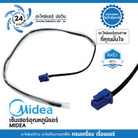 เซ็นเซอร์อุณหภูมิแอร์ MIDEA