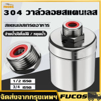 ลูกลอยควบคุมน้ำอัตโนมัติขนาด 1/2" 3/4" และ 1" สแตนเลส 304 วาล์วลูกลอย หยุดอัตโนมัติเมื่อน้ำเต็ม ทนต่ออุณหภูมิสูง