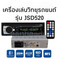 เครื่องเล่น1ดิน วิทยุติดรถยนต์ พร้อมฟังชั่น FM,Bluetooth,USBสำหรับชาร์จ,AUX,SDCARD