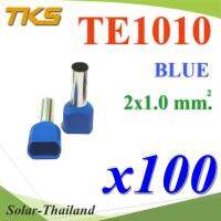 หางปลากลม คอร์ดเอ็น แบบมีฉนวน ย้ำรวมสายไฟ 2 เส้น ขนาด 1.0 Sq.mm (สีน้ำเงิน 100 ชิ้น) รุ่น TE1010-BLUE