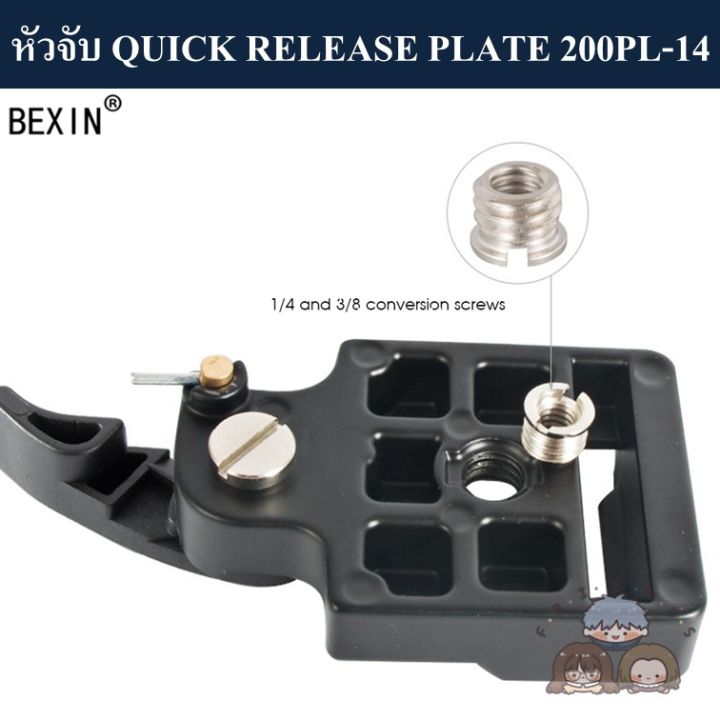 bexin-ชุดหัวจับ-quick-release-plate-200pl-14-มาตรฐาน-manfrotto-quick-release-plate-clamp-200pl-14-manfrotto-standard