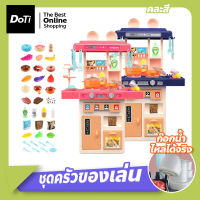 Doti ของเล่นเด็ก ชุดครัวจำลองทำอาหารของเล่น เครื่องครัวชุดบ้านของเล่น ของเล่นทำอาหาร  มีเสียงมีแสง ก๊อกน้ำไหลจริง