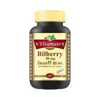 ฺvitamate Bilberry 80 mg. นำเข้าจากอเมริกา ช่วยบำรุงสายตาลดการเมื่อยล้าของดวงตา