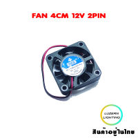 FAN 4CM พัดลมระบายความร้อนCPU 4x4x1cm 12V 2pin