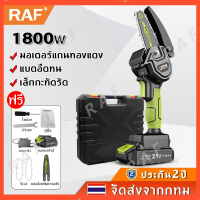 ZHIPU/RAF 4 นิ้ว เลื่อยยนต์ เลื่อยไฟฟ้าไร้สาย1800w เลื่อยโซ่ไฟฟ้า เลื่อยไฟฟ้าแบต ​เลื่อยยนต์ตัดไม้ เลื่อยไฟฟ้า Cordless Chainsaw เอยโซ่ไฟฟ้า เครื่องม