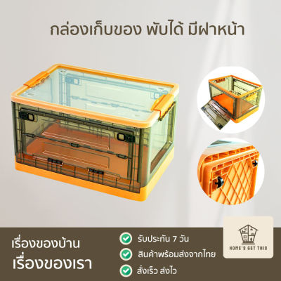 กล่องเก็บของของแบบใส พับได้ มีฝาหน้า มีล้อ สีส้ม ลังพลาสติกพับเก็บได้ กล่องเก็บของอเนกประสงค์ แข็งแรง สินค้าพร้อมส่งจากไทย