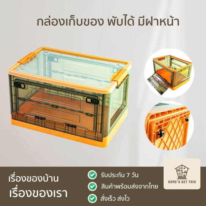 กล่องเก็บของของแบบใส-พับได้-มีฝาหน้า-มีล้อ-สีส้ม-ลังพลาสติกพับเก็บได้-กล่องเก็บของอเนกประสงค์-แข็งแรง-สินค้าพร้อมส่งจากไทย