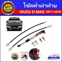 AUTO K ONEโช๊คฝากระโปรงท้าย สำหรับรถ รุ่น ALL NEW D-MAX (ต่อข้าง)  โช๊คค้ำฝากระโปรงท้าย (ตรงรุ่น) ส่งจากประเทศไทย พร้อมส่ง