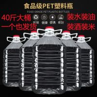 [COD] Household jug large water barrel rice storage pet plastic peanut oil bottle wine 20l