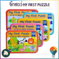 ??โปรสุดเดือด จิ๊กซอว์เด็ก My First Puzzle จิ๊กซอว์ฝึกสมาธิสำหรับเด็ก สีสันสดใส ของเล่นเด็ก ราคาถูก?? จิ๊กซอว์ จิ๊กซอว์เด็ก จิ๊กซอว์เด็ก จิ๊กซอของเล่นเสริม  ของเล่น ของเล่นเสริมพัฒนาการ