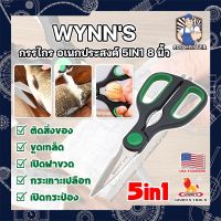 WYNNS กรรไกร อเนกประสงค์ 5IN1 8 นิ้ว W4142 เกรด USA. กรรไกรตัดอาหาร กรรไกรตัดผ้า ตัดสายยาง (AM)