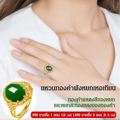 WingTiger แหวนทองคำแท่งสไตล์ชาวเขาชุดใหม่ ชุบทองคำและฝังหยองเพชรเขียวเงินไหมไทย รูปทรงปรับได้ สวยงามและน่าทึ่ง