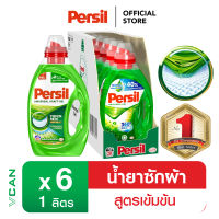 Persil เพอซิล น้ำยาซักผ้าสูตรเข้มข้น 1 ลัง(1ลิตร x 6 ชิ้น )