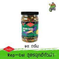 Repcal Juvenile Iguana Food อาหารอีกัวน่าเด็ก เม็ดเล็ก แรปแคล มีส่วนผสมของผลไม้ กระปุกขนาด 411 กรัม [RC07]