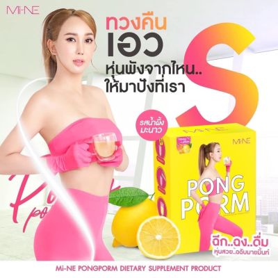 พร้อมส่ง Pong Pom ผงผอมมายมิ้นท์ รสน้ำผึ้งมะนาว (1 กล่องมี 5 ซอง)