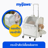 My Paws กระเป๋าสัตว์เลี้ยงล้อลาก (B) เป้แมว กระเป๋าสัตว์เลี้ยง แอบเอาขึ้นคอนโดได้