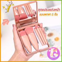 Thai dee แบบพกพา 5 ชิ้น ชุดแปรงแต่งหน้า สวยครบเซต Makeup brush