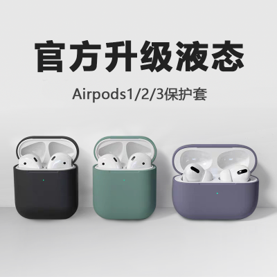 Airpodspro ฝาครอบป้องกัน Airpods2เหมาะสำหรับ Apple รุ่น1/2หูฟังบลูทูธสากลเคสแบบนิ่มที่เป็นซิลิโคนเหลว