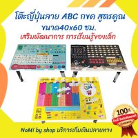 TIO โต๊ะญี่ปุ่น ❀ ลายABC-กขค สูตรคูณ ขาพับได้ กว้าง40ซม.xยาว60xสูง29ซม. เสริมพัฒนาการ การเรียนรู้ของเด็ก พร้อมส่ง โต๊ะพับ  โต๊ะอเนกประสงค์