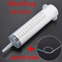 ราคาถูกสุด แถมสายต่อ 100-550ml ไซริ้ง Syringe สลิ้ง กระบอกฉีดยา สริ้งป้อนอาหาร ไซร์ลิงฉีดยา สลิงฉีดยา ดูดของเหลว ให้อาหาร