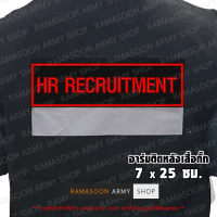 อาร์ม HR RECRUITMENT-ฝ่ายทรัพยากรบุคคล ติดหลังเสื้อกั๊ก (แจ้งเปลี่ยน ขนาด-สีตัวอักษรได้)