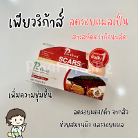 Puricas Dragon’s Blood Scar Gel 8g เจลลดรอยดราก้อนบลัด ช่วยลดรอยแผลเป็น