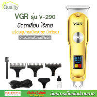 VGR รุ่น V-290 จอ LCD Monitor Charging ปัตตาเลี่ยน ไร้สาย แบตเตอเลี่ยน ตัดผม มาพร้อมกับอุปกรณ์ครบชุด หวีรอง 3 ขนาด แปรงปัดเศษ