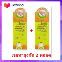 ✅แพ็คคู่ ถูกที่สุด✅ Buggie Boo เจลทาหลังยุงกัด ขนาด 15ml (2 หลอด)