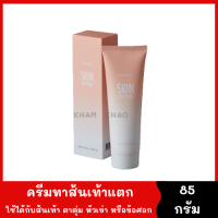 ครีมทาส้นเท้าแตก สกิน ซอฟเทนเนอร์่ 85 กรัม Skin Softener ส้นเท้า ตาตุ่มด้าน หัวเข่า หรือข้อศอก เพิ่มความนุ่มชุ่มชื่นเป็นพิเศษ