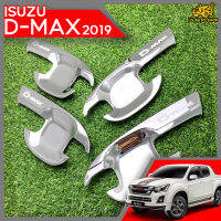 เบ้ามือจับ เบ้ารองมือเปิดประตู เบ้ามือจับประตู เบ้าประตู  ISUZU D-MAX 2019 ชุบโครเมี่ยม  4 ประตู ( AOS )