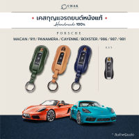 เคสกุญแจรถ PORSCHE 02 หนังวัวแท้ งานแฮนด์เมด