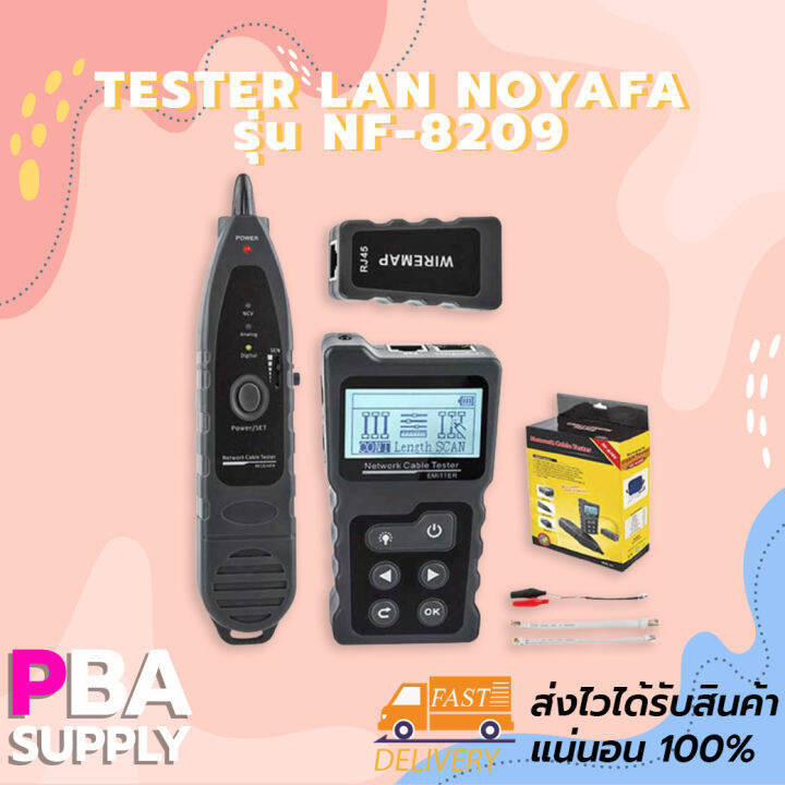 TESTER LAN NOYAFA รุ่น NF8209 Lazada.co.th