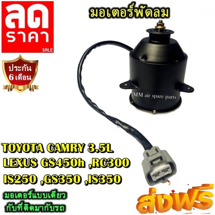 มอเตอร์-พัดลม-toyota-camry-3-5l-lexus-es3-5l-2006-2009-มอเตอร์พัดลมแอร์-พัดลมหม้อน้ำ-โปรโมชั่น-ลดราคากระหน่ำ