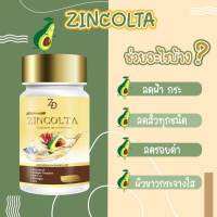 Zincolta ซินคลอต้า หน้าใสไร้สิวไร้ฝ้า ซินคลอต้าคลอลาเจนอาหารเสริมผิวสวยสุขภาพดี 1กระปุกส่งฟรี