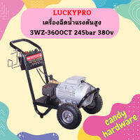 Luckypro เครื่องฉีดน้ำแรงดันสูง 3WZ-3600CT 245bar 380v