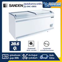 ตู้แช่แข็งกระจกฝาโค้ง Sanden รุ่น SNC-0855 ขนาด 28.6 Q ( รับประกันนาน 5 ปี )