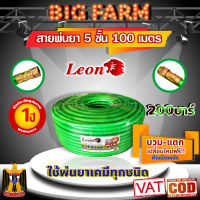 สายพ่นยา 5 ชั้น 100 เมตร 200 บาร์