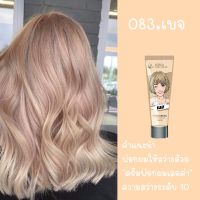 ใหม่!!ทรีทเม้นท์เปลี่ยนสีผมเลอค่า Lerca สีเบจ สูตรล็อคสีให้ติดทนนาน