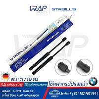 ⭐ BMW⭐ (2อัน) โช๊คฝากระโปรง หน้า STABILUS | BMW รุ่น Series 7 ( F01 F02 F03 F04 ) | เบอร์ 732061 0470N | OE 51 23 7 185 032 | FEBI 34512 | MADE IN GERMANY | โช๊คอัพ ฝากระโปรง หน้า โช้ค ฝาหน้า