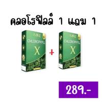 มายน์ คลอโรฟิลล์ เอ็กซ์ [1 กล่อง][5 ซอง] MINE CHLOROPHYLL X