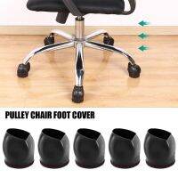 5Pcs Pulley Chair Foot Cover Computer Chair Rollers Fixer Office Universal Wheel Protector Wheel Anti-slip Foot Pad