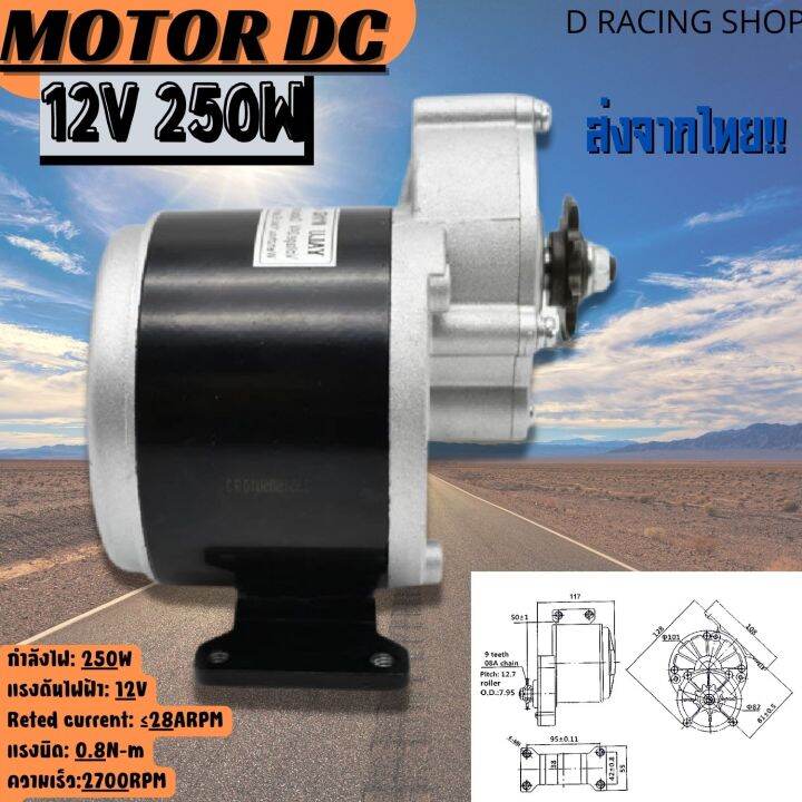 แปรงมอเตอร์-motor-dc-12v-250w-มอเตอร์ทดเกียร์-มอเตอร์-เครื่องตัดหญ้า