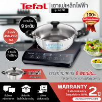 TEFAL เตาแม่เหล็กไฟฟ้า รุ่น IH2018 รับประกันสินค้า 2 ปี มีบริการเก็บเงินปลายทาง