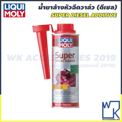 ว้าววว Liqui Moly น้ำยาล้างหัวฉีด วาล์ว เครื่องยนต์ดีเซล (Super Diesel Additive) 250 ml. คุ้มสุดสุด วาล์ว ควบคุม ทิศทาง วาล์ว ไฮ ด รอ ลิ ก วาล์ว ทาง เดียว วาล์ว กัน กลับ pvc