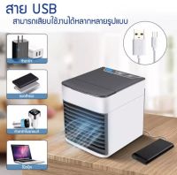 Mini Air Cool เครื่องทำความเย็นมินิ แอร์พกพา พัดลมไอเย็น พัดลมพกพา